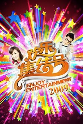 在线视频播放·脱口秀大会